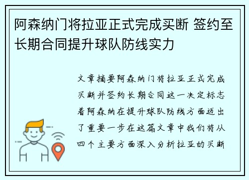 阿森纳门将拉亚正式完成买断 签约至长期合同提升球队防线实力