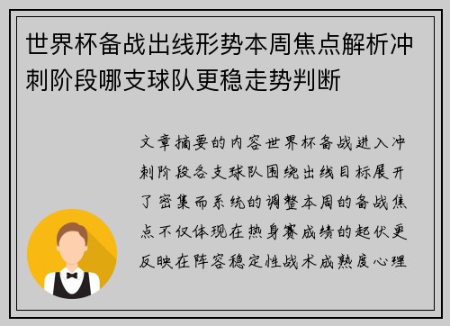 世界杯备战出线形势本周焦点解析冲刺阶段哪支球队更稳走势判断