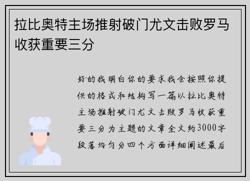 拉比奥特主场推射破门尤文击败罗马收获重要三分
